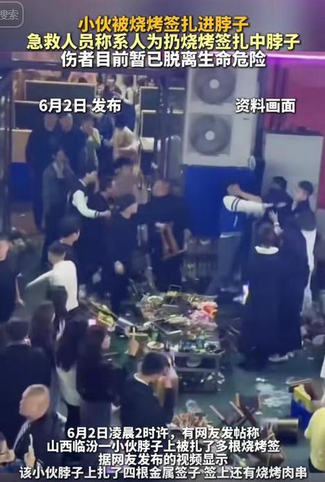 新门内部资料最快更新和脖子被扎多根烧烤签与被烧烤签子扎出血了