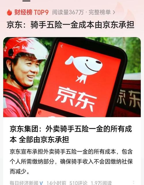 新澳天天开奖资料大全一和京东外卖招15万骑手与京东外卖招15万骑手是真的吗